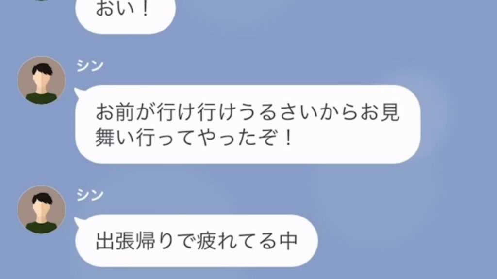 夫の出張中、息子が”事故”で入院！？無関心な夫に唖然としていると…⇒息子のケガと『夫の出張』の密接な関係が発覚し、ゾワッ…