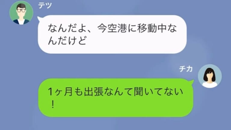 夫「1ヶ月出張に行ってくる」実は、出張には”真っ黒な事実”が隠されていて…→「新社長は私です」激怒した妻は復讐の”準備”を始める…