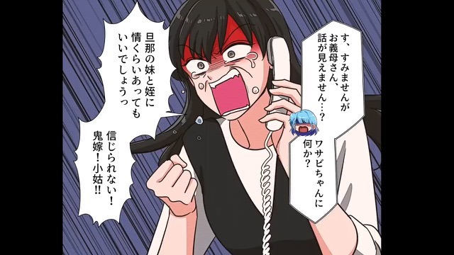 義母から突然『怒りの電話』が！？「鬼嫁！信じられない！」身に覚えのない”言いがかり”は…夫が秘密を握っていた！