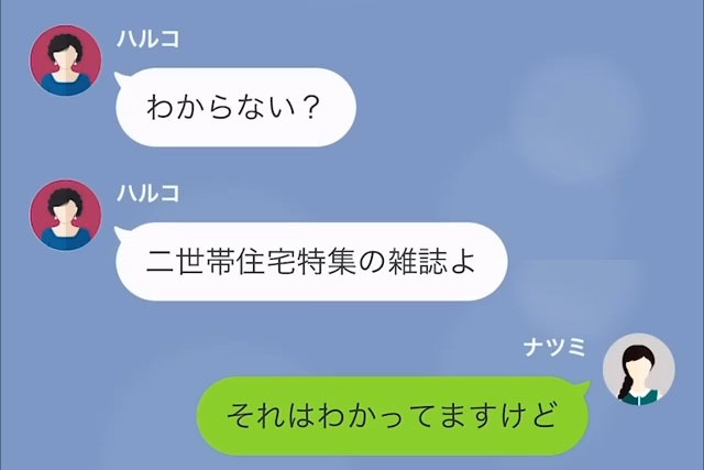 義母「二世帯住宅の雑誌よ」←この言葉で『義母の企み』が判明！？しかし夫の【予想外の対応】に、義母は絶望…！！