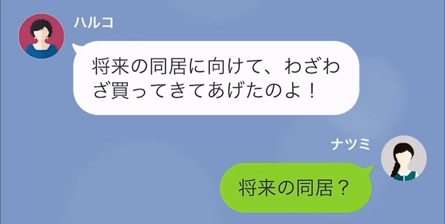 ＜夫よ、ナイス！＞義母「同居のために買った」嫁「意味がわかりません」→話を聞いた夫の【痛快な言葉】に義母撃沈！？