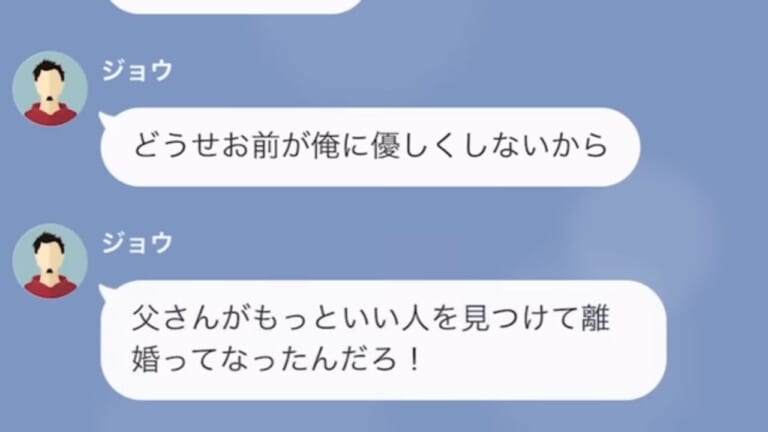 両親の”離婚”に…息子「父さんがいい人見つけたんだろ（笑）」母「違うわよ？」→離婚の『ゾッとする裏事情』を知り、状況は一変…