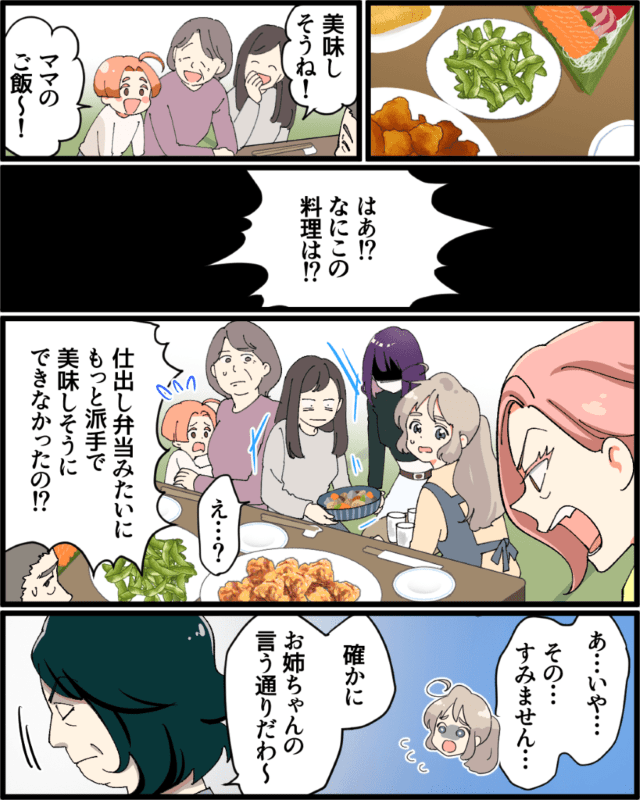 ＜娘よ、ナイス反撃！＞親戚一同の前で『嫁の料理をけなす』義母。詰められ困惑していると…→娘の”容赦ないド正論”で空気が一変！