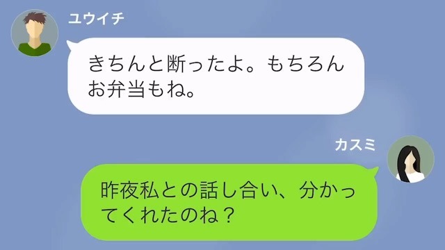 夫「日が変わる前には帰る」しかし飲み会には”夫を奪おうとする女”が…！？⇒さらに翌朝「つい飲みすぎちゃって…」女から予想外の連絡が…！