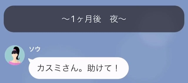 夫を略奪したのに…女「助けて！」元妻にヘルプの連絡！？→後から知った【夫の本性】に…女「もう返します！」