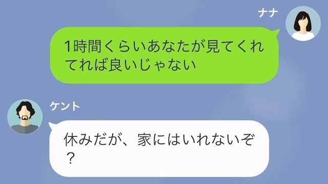 妻「明日休みでしょ？」夫「家にはいれない」共働きなのに育児は妻任せ！？ある日、妻が出張から帰ると『恐れていた事態』に…