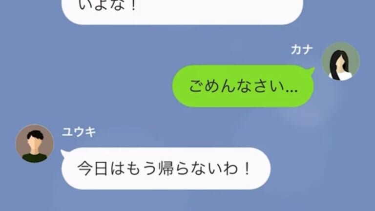 【夫の様子がおかしい…】突然「今日は帰らないわ！」と言い出す夫。様子を伺っていると…→出張と見せかけ『向かった場所』にゾワッ…