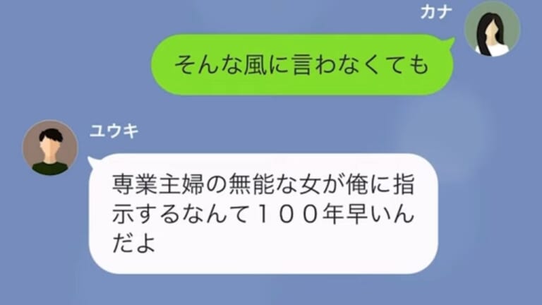 夫「専業主婦の無能の女」←夫のモラハラ発言には『裏』があった！？妻は”会社を巻き込んだ反撃”で夫の悪事を見破る！！