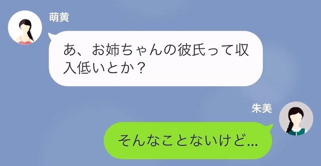 妹「彼氏、収入低いの？w」妹に彼氏をバカにされるも…後日→『彼氏と遭遇した妹』の掌返しに、嫌な予感が止まらない！？