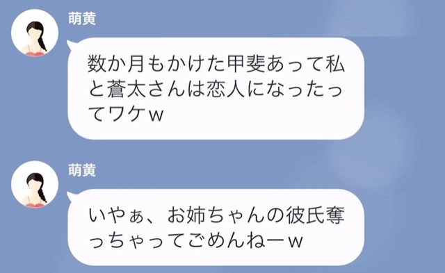 妹「お姉ちゃんの彼氏奪っちゃった」姉「まって…そんなハズないわ」→次の瞬間、姉が言い放った『彼氏を奪えないワケ』に、妹はゾッ…