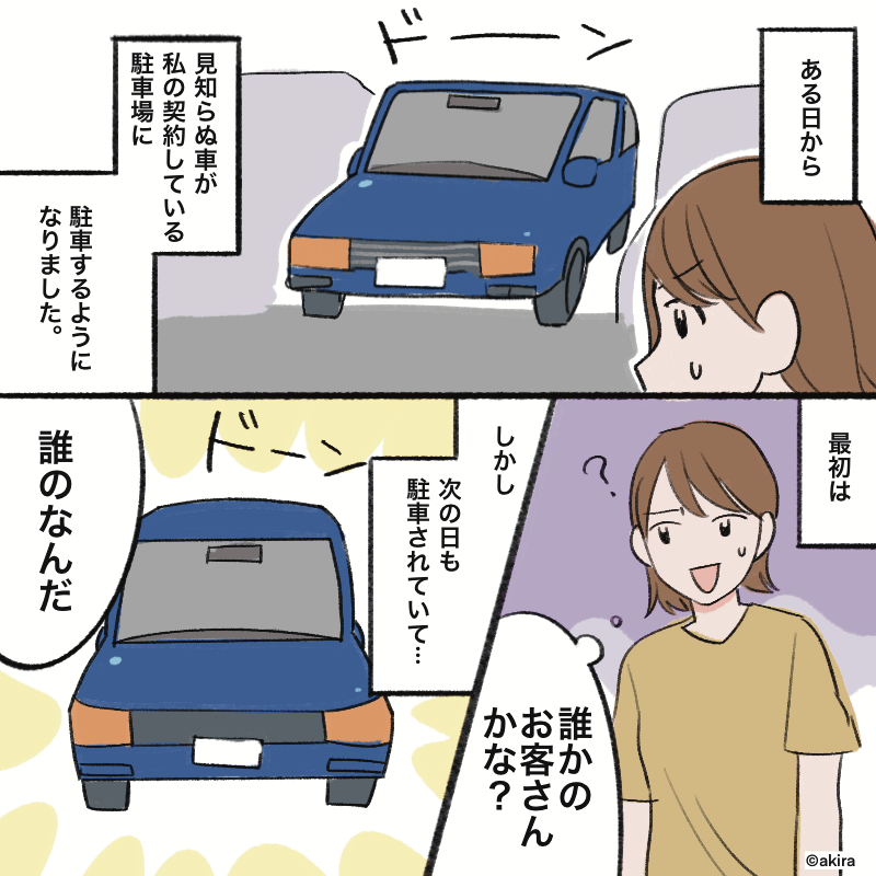 「誰のなんだッ！？」うちの駐車場に『見知らぬ車』が“2日連続”で無断駐車！？⇒持ち主の“非常識すぎる駐車理由”にズバッと一喝！