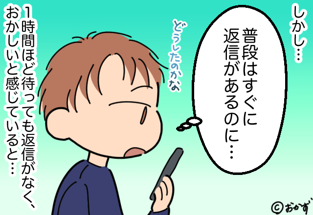 ”彼女”に「週末遊園地行こうね」と連絡するも…返信がない！？→ようやく届いた返信に『痛恨のミス』を悟る…！