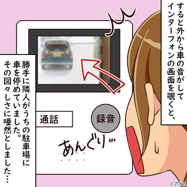 無料で『わが家の駐車場』を借りようとする隣人「置かせて」断りづらく居留守すると…⇒後日”衝撃の光景”を目にすることに！？