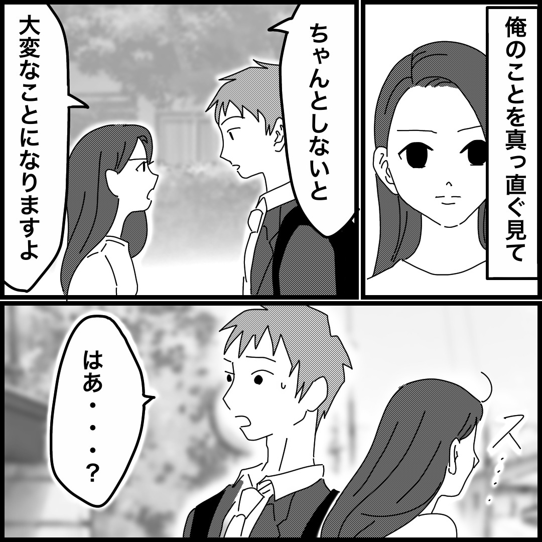 妻に秘密で”元カノ”に会う夫。ママ友に目撃され…→「ちゃんとしないと大変なことになりますよ」後日、その言葉の“真相”を知り、ゾッ…