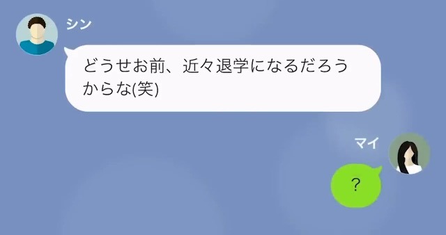 同級生「お前近々退学になるだろうから（笑）」私「どういうこと…？」→その後判明した【同級生の言葉の意味】に衝撃！！