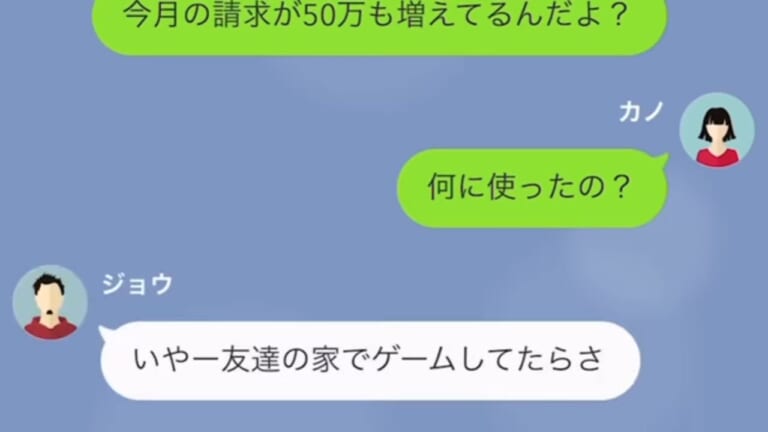 【クレカ請求が50万円！？】母「何に使ったの？」息子「友達の家でゲームしてたら…」→次の瞬間、息子が放った”驚きの事実”に絶句…。