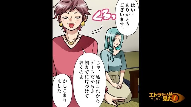 継母「朝までに片づけておくのよ」娘「はい…」娘を”家政婦”扱い！？→しかし【継母との関係の秘密】を知り、状況が一変…