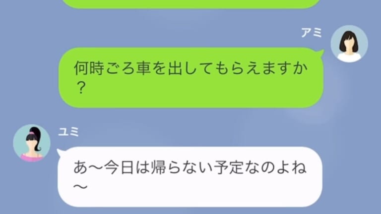 我が家に『無断駐車するママ』に抗議すると…私「いつ車出してもらえますか？」ママ友「今日は帰らない」→その”身勝手な言い分”に絶句…