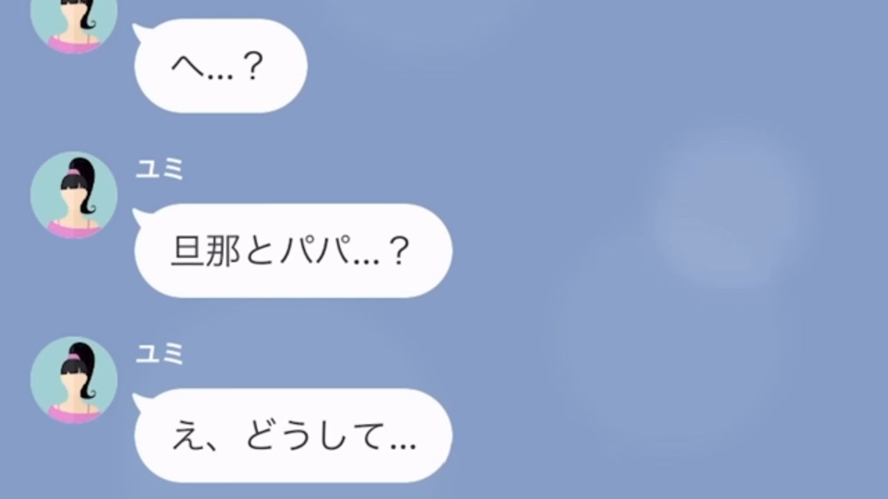 無断駐車で『ママ友の車』パンク！？私「あなたの旦那さんとお父さんがやった」ママ友「へ…？」→予想外の事実に、ママ友は大困惑！？