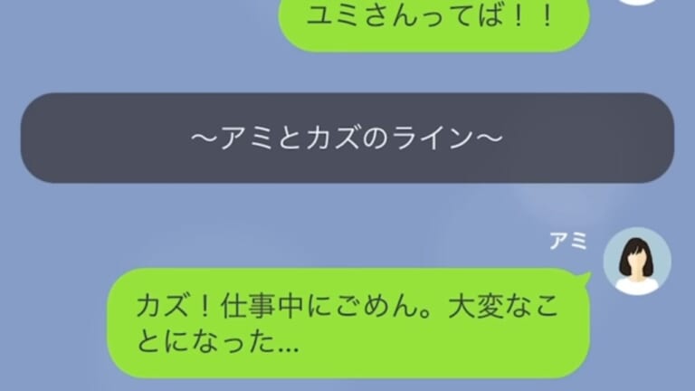 仕事中に『妻から緊急連絡』！？「大変なことに…！」妻から聞いた”ママ友の駐車場事件”にゾッ…夫「非常識すぎないか！？」