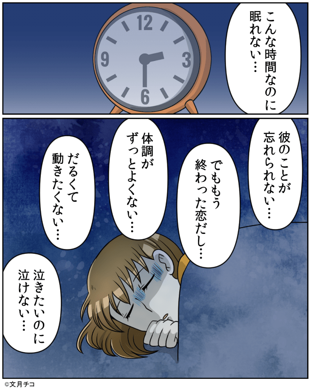 失恋し寝込んでいると…『何者かの足』が目の前に！？⇒記憶がなくなり起きると”想定外の結末”に衝撃！！