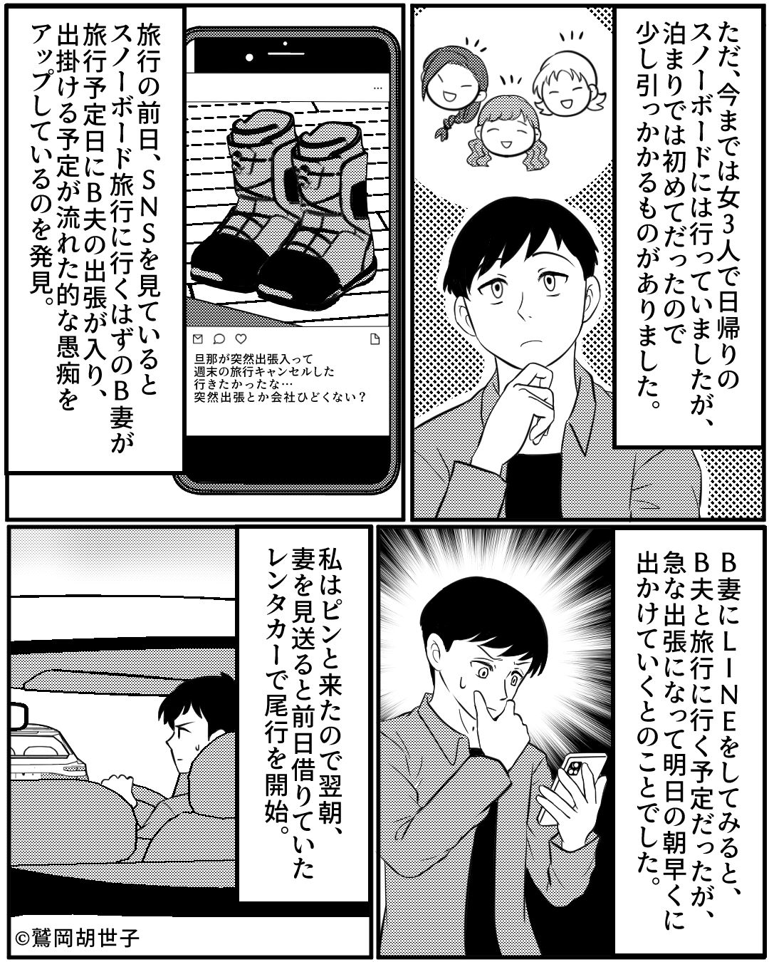 妻「スノボ行くから車貸して」夫「いいよ」⇒妻の怪しい行動に“ピンときた”夫がレンタカーで尾行した結果…「やっぱりね」