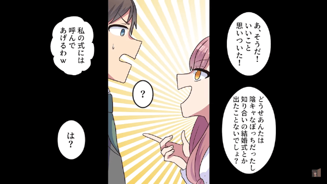 元カノに振られた3年後…元カノ「私の結婚式来なさいよｗ」→「この名前は…」招待状を見て…”復讐”決定！？