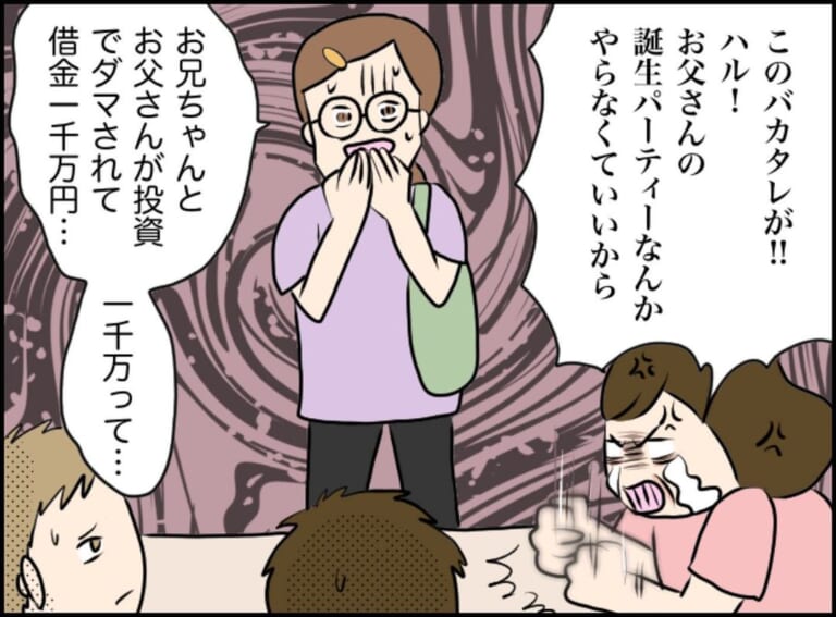 父親の誕生日パーティーで『借金1000万円』が発覚！？解決策を考えていると…「いいバイトがあるんだけど…」⇒家族を想って挑戦してみた結果