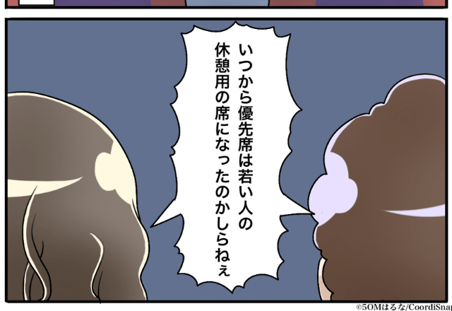 「優先席は若い人の席になったの？」体調不良なのに…“イヤミ”を言われた。立とうとした瞬間⇒他客の“皮肉の利いた一言”で空気が一変！