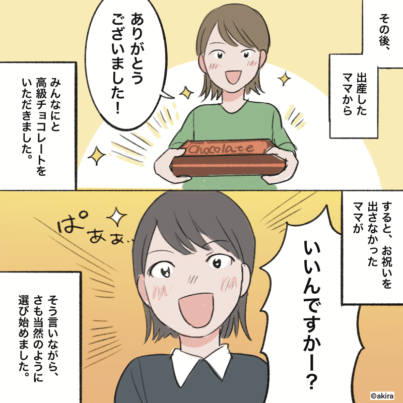 家計を理由に『出産祝いの集金』を断ったママ友。それにもかかわらず…⇒後日、彼女が取った“厚かましい行動”に一同唖然…