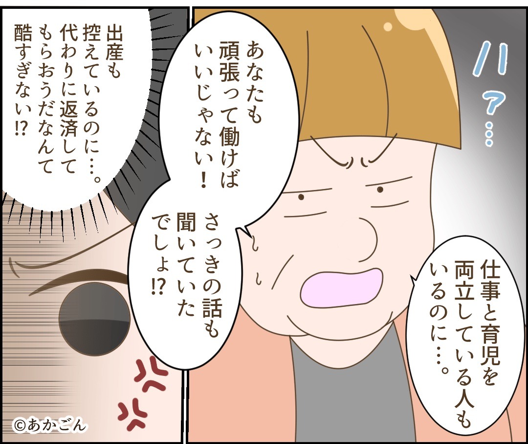 出産直前に…義両親に借金『1000万円』が判明！？「迷惑はかけない」と言われるも…⇒夫不在時、嫁に降りかかった【とばっちり】に絶句！