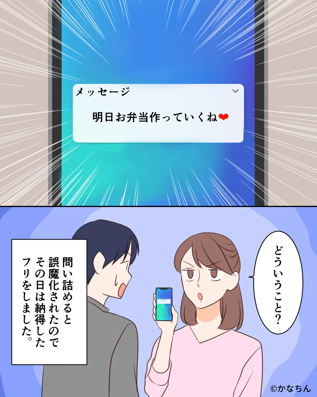 女「明日弁当作っていくね♡」妻「どういうこと？」→疑わしいメールに白を切る夫だったが…後日見つけた”確信的証拠”で事態急変！