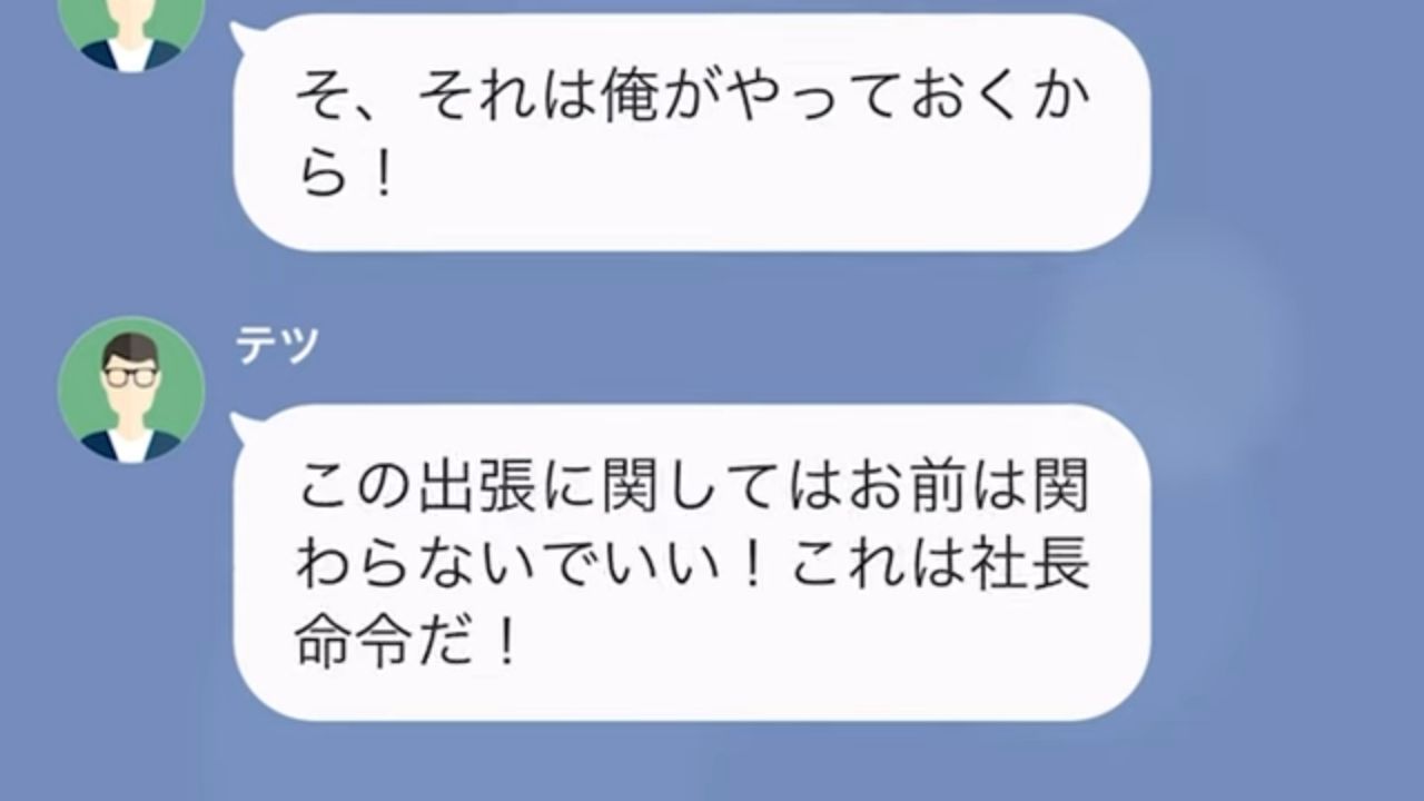 社長である夫が「1ヶ月出張に行く」←実際は浮気旅行だった…その後⇒夫「おい！説明しろ！」帰宅後、会社は更地に！？妻の復讐劇にゾワッ