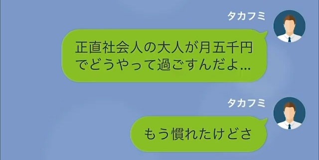 夫は”小遣い5000円”でやりくりしてたのに…夫「クレカ請求が28万円！？」調査の結果→見知らぬ購入履歴の”原因”に、大パニック…