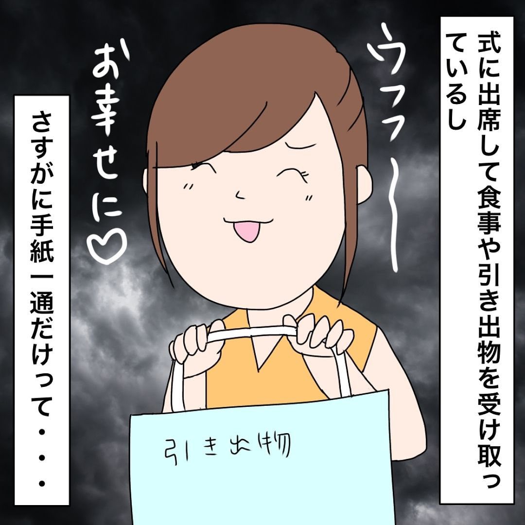 友人からの『ご祝儀』に違和感…「この人、大人としてどうなの？」→ご祝儀に入っていた”1通の手紙”にドン引き…