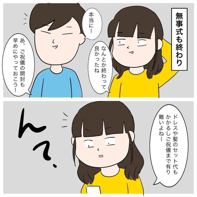 『結婚式のご祝儀』を開封すると…私「ん？えぇ！？」1通の”ご祝儀の中身”に夫婦は驚愕！！夫「…大人としてどうなの？」