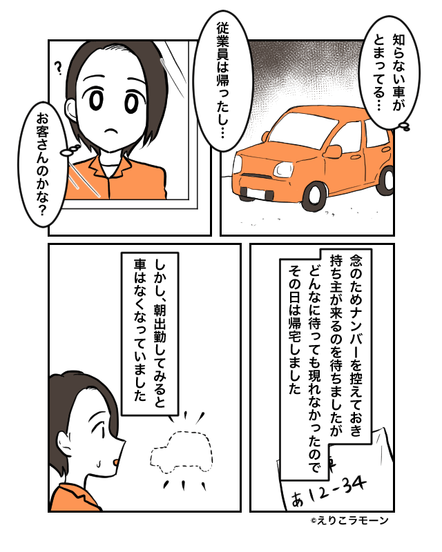 警察に『無断駐車』を相談するも…「私有地なので」と介入不可能！？⇒私「それなら…！」“大胆な手法”で撃退に挑む！