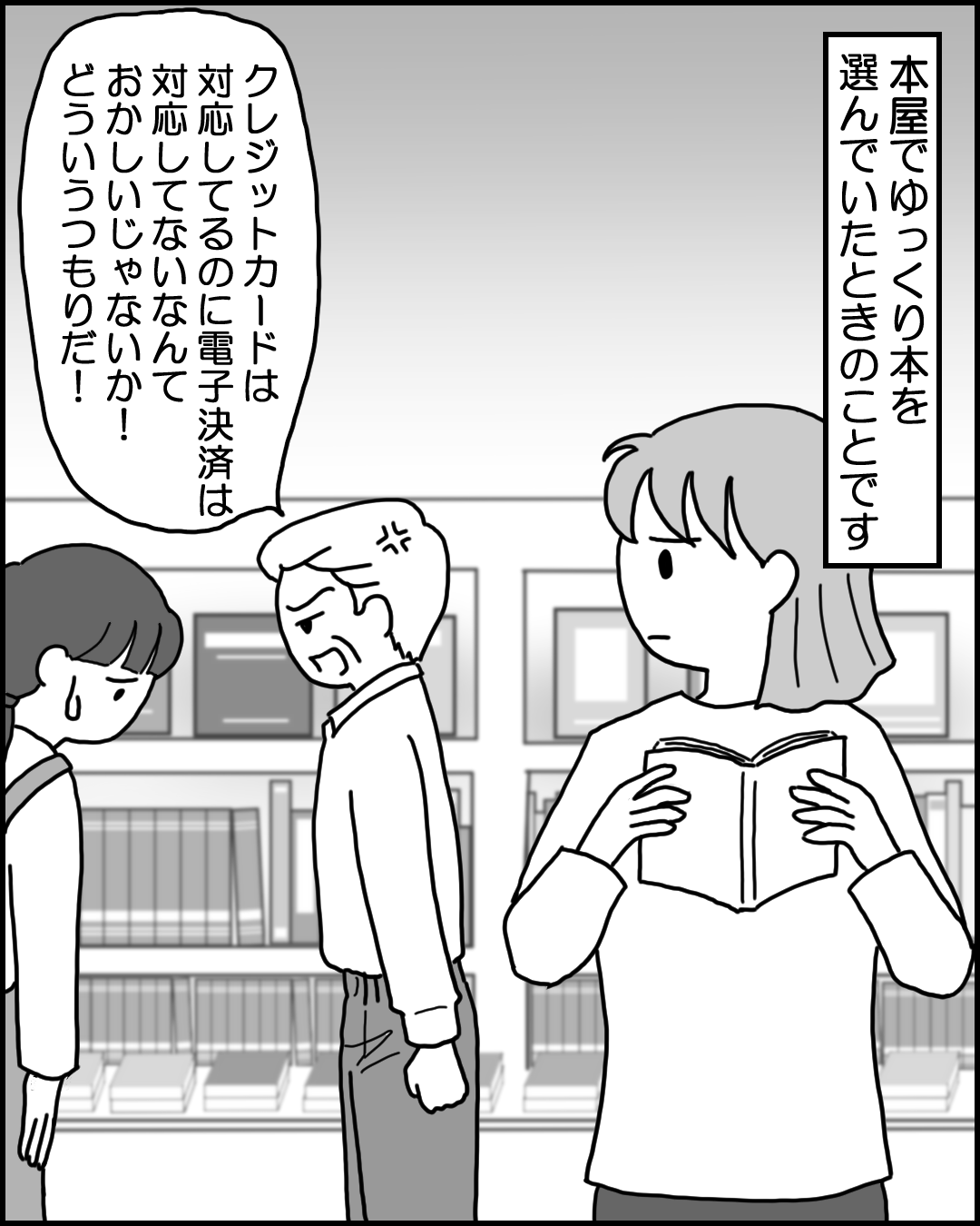 本屋さんで…おじさん「どういうつもりだ！」店員「すみません…」⇒聞こえてきた『自分勝手な文句』に絶句…！