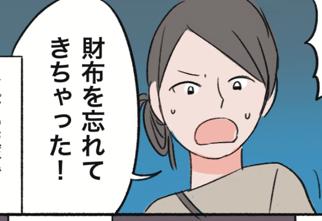 買い物後は「財布忘れてきちゃった！」が口癖のママ友。そんな彼女が…スーパーでとった『裏切り行為』に絶縁を決意！