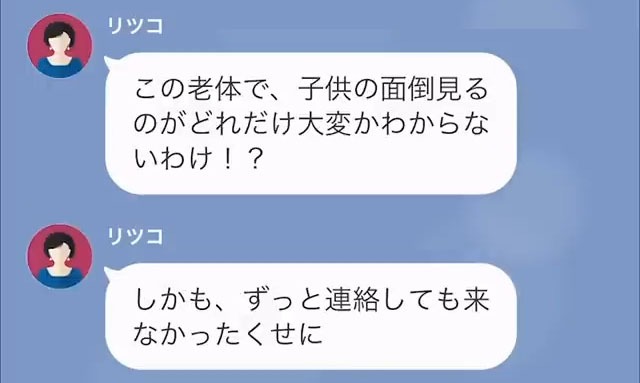 義母「いつまで娘を預けてる気！？」嫁「娘はずっと家にいます」義母に『見知らぬ子ども』が預けられた！？→その子どもの”裏事情”に背筋が凍る！！