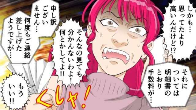 カード会社からハガキが…？会社「支払総額は38万円です」私「思ってたより高いんだけど！？」⇒確認した結果…”思わぬ事実”が判明する…！