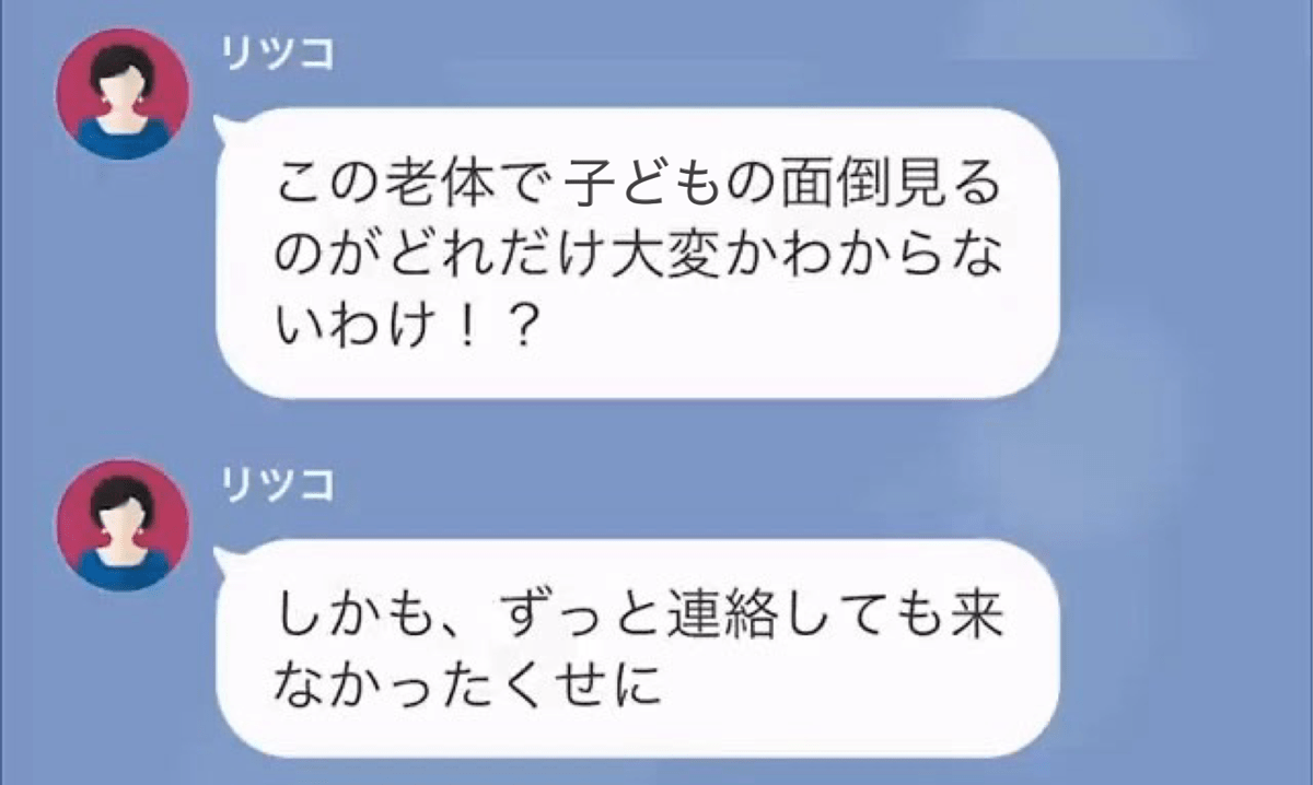 義母「2歳の娘をいつまで預けてる気？」嫁「なんのことですか…？」義母のもとに見知らぬ子が！？→”義実家にいたワケ”にゾワッ…