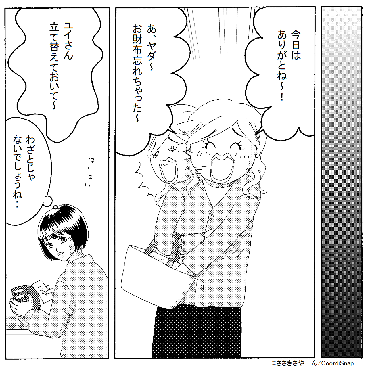 「お財布忘れちゃった～♪」ママ友の”ケーキ代金”を仕方なく立て替え。翌日、お金を要求すると…⇒ママ友がとった“衝撃行動”にイラッ！