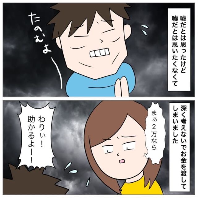 彼「2万円貸して」私「仕方ないな…」これが毎月繰り返し…。ある日、彼の実家に行くと…そこでの『要求』に我慢の限界！