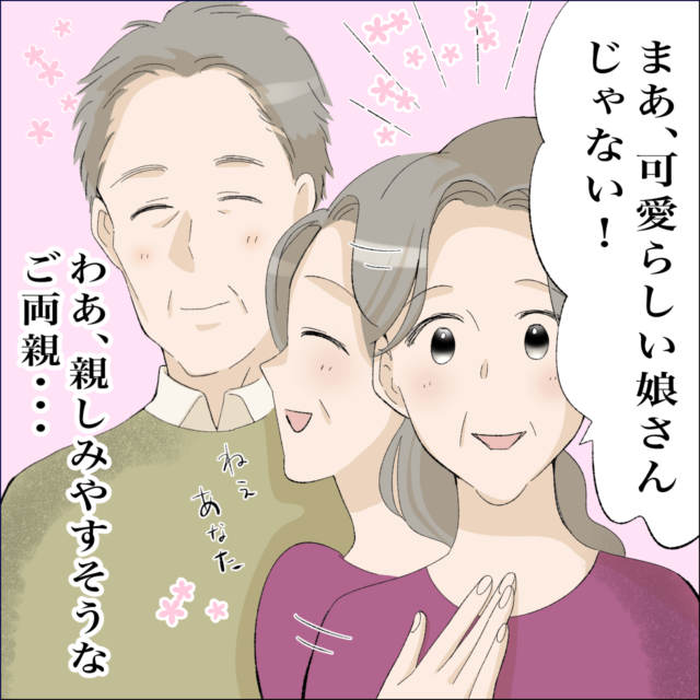 【お義母さん、今何て…？】“順調だった”結婚挨拶が一転！？⇒2人きりになった途端、義母から告げられた“一言”に背筋が凍る…