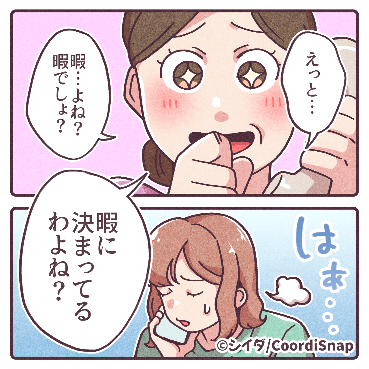 ある日、義母から電話が…「今日、“暇に決まってる”わよね？」⇒その後、義母が要求してきた『トンデモ内容』に逆上寸前…！