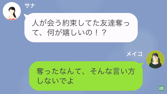 クラス会の日…友人「友達奪って、何が嬉しいの！？」私「…え？」次の瞬間⇒自業自得な”原因”が発覚する！？