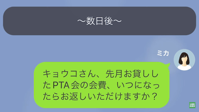 お金返して」ママ友「たったの5000円でそんなこと言うの？ｗ」→返金 ...