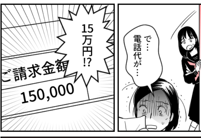 【電話代が…15万円！？】請求書を見て顔面蒼白の母が…⇒「そういえば契約のとき…」”自ら招いた思い込み”に意気消沈…