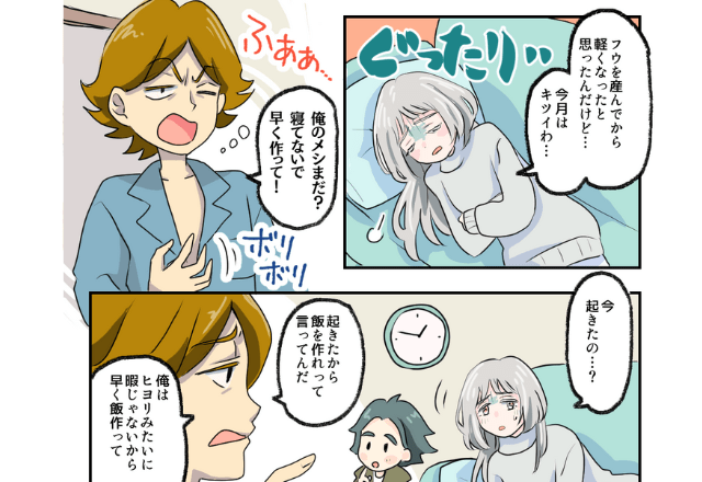 ぐったりした嫁に…夫「俺のメシまだ？」なんとか食事を用意するも…⇒夫の『理不尽な説教』で息子号泣…